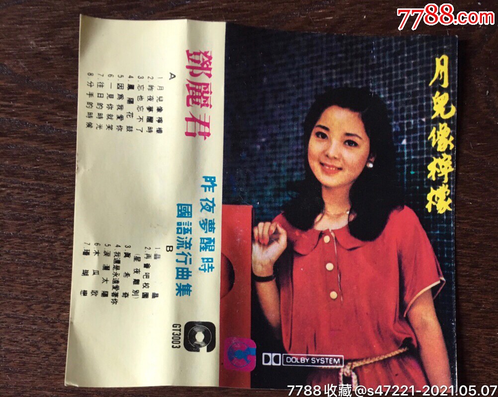 邓丽君磁带封面《月儿像柠檬》