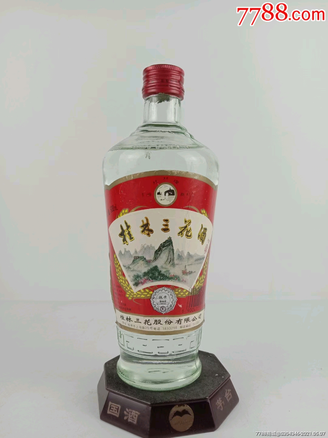 桂林三花酒_價格2488元【盛唐老酒行】_第1張_7788商城__七七八八商品