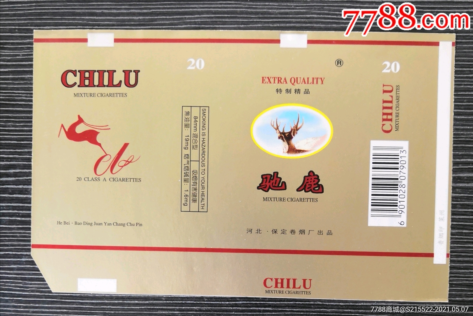 巜驰鹿之7新标鹿头棕色鲁烟印