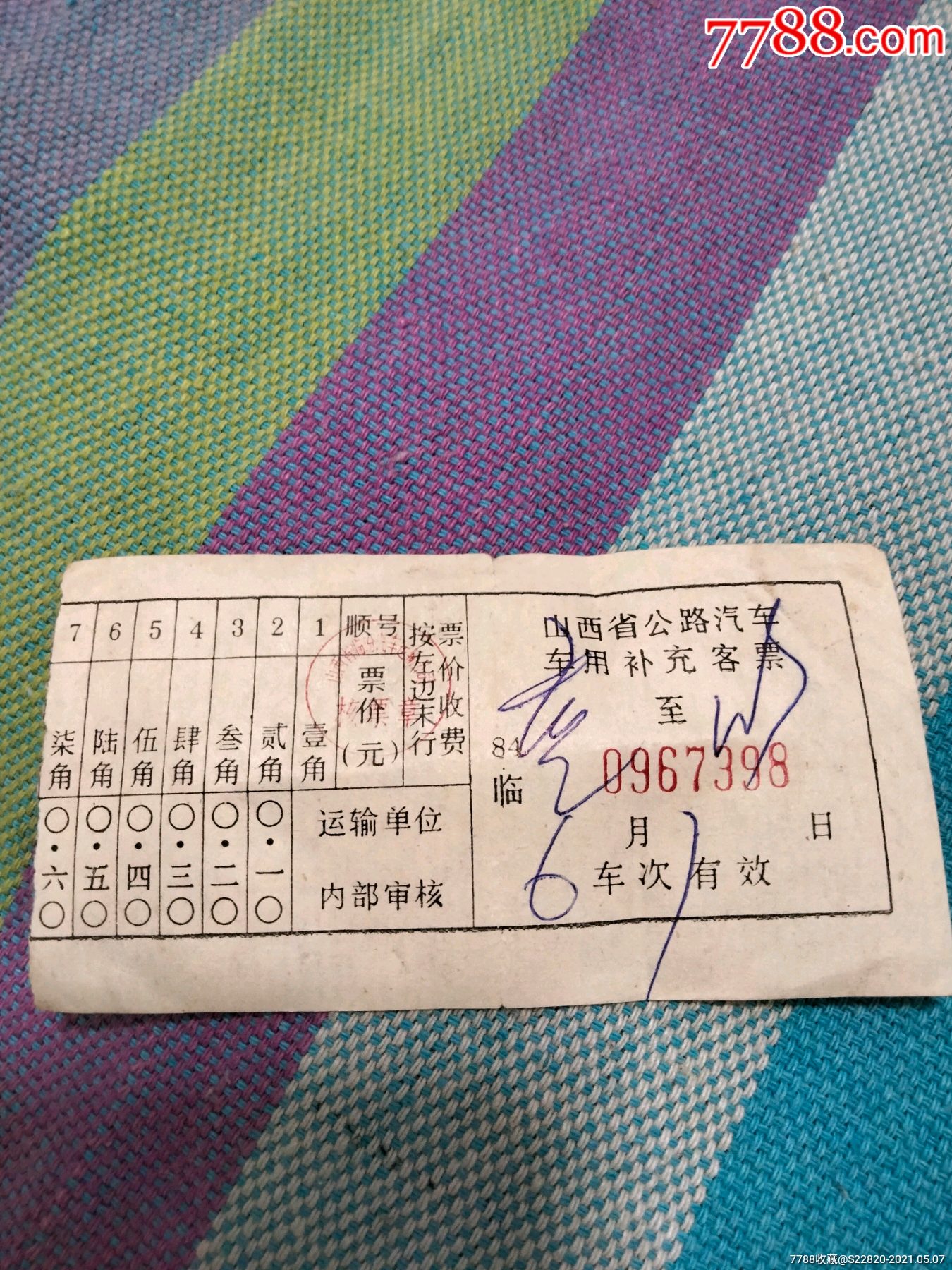 汽车票--北京市长途汽车公司--2元,_汽车票_龙票园【7788收藏__收藏热线】