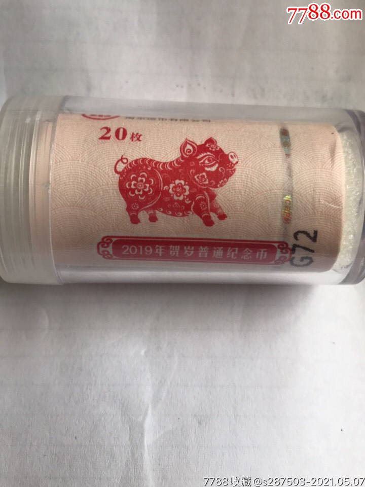 2019年第二轮生肖猪年纪念币(20枚(一筒1整卷装,未拆封,原封)