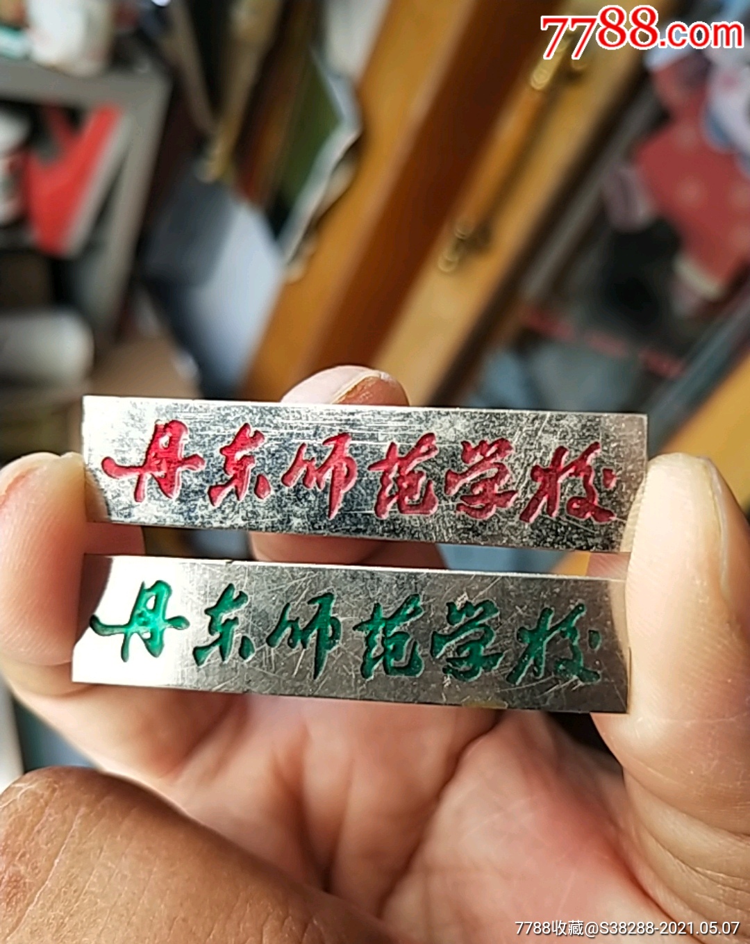 丹东师范学校一对