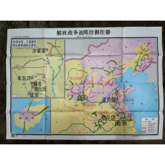 九年制义务教育中国历史第四册地图教学挂图解放战争战略防御形势105*76