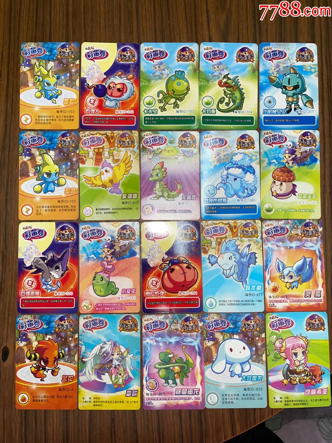 小虎队彩笛卷洛克王国卡31张合售