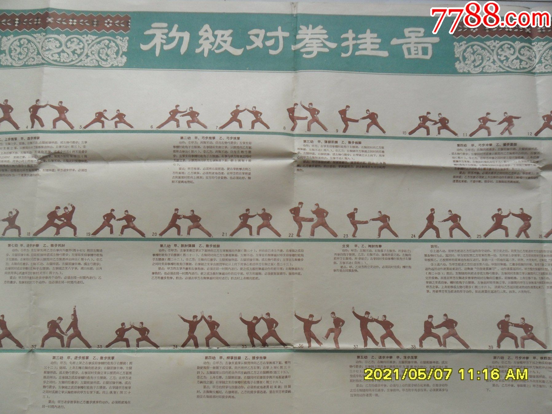 50年代繁体字:初级对拳挂图(全开大张,少见版)罕见拳谱