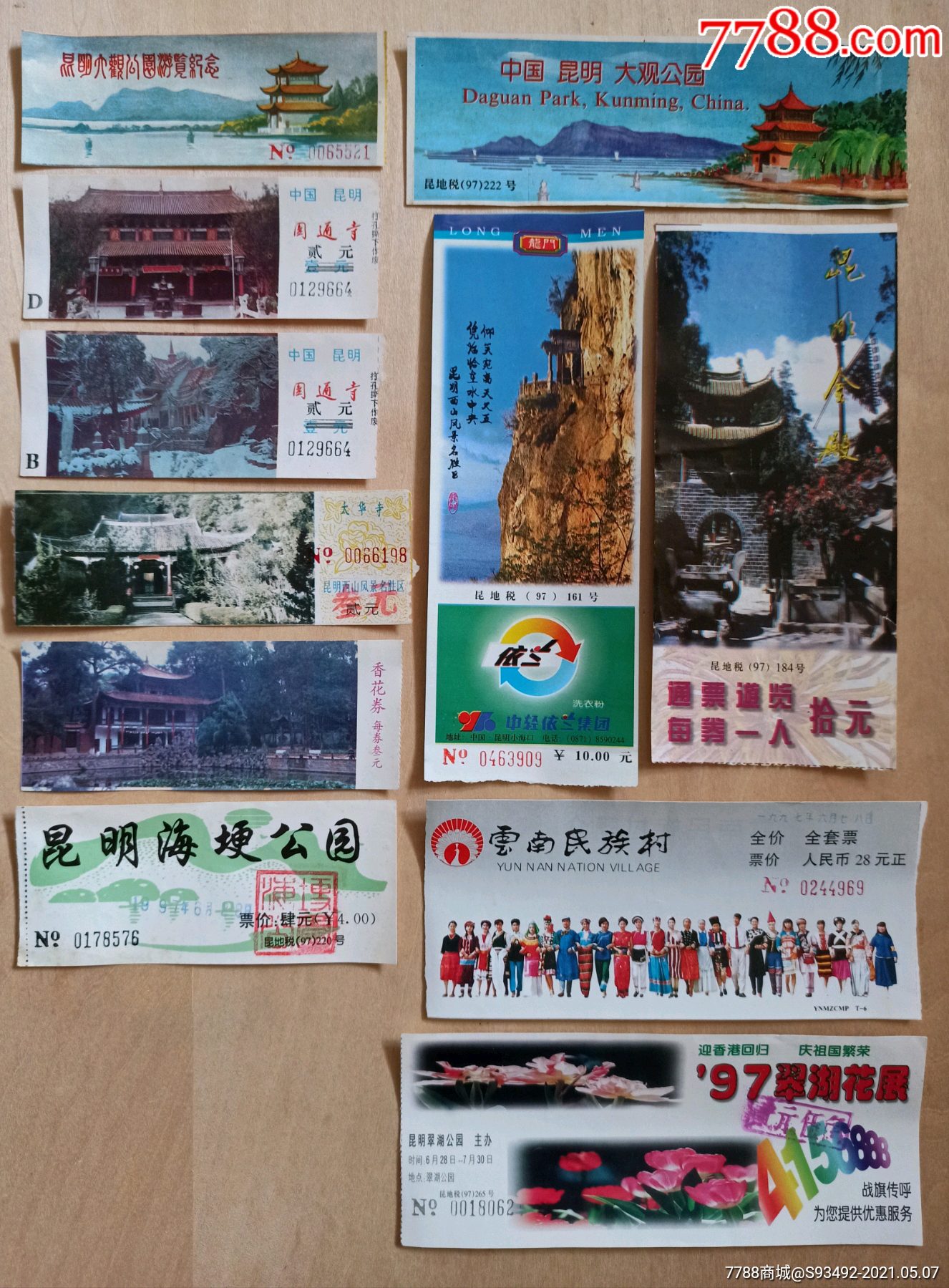 云南老门票旧门票11张合售