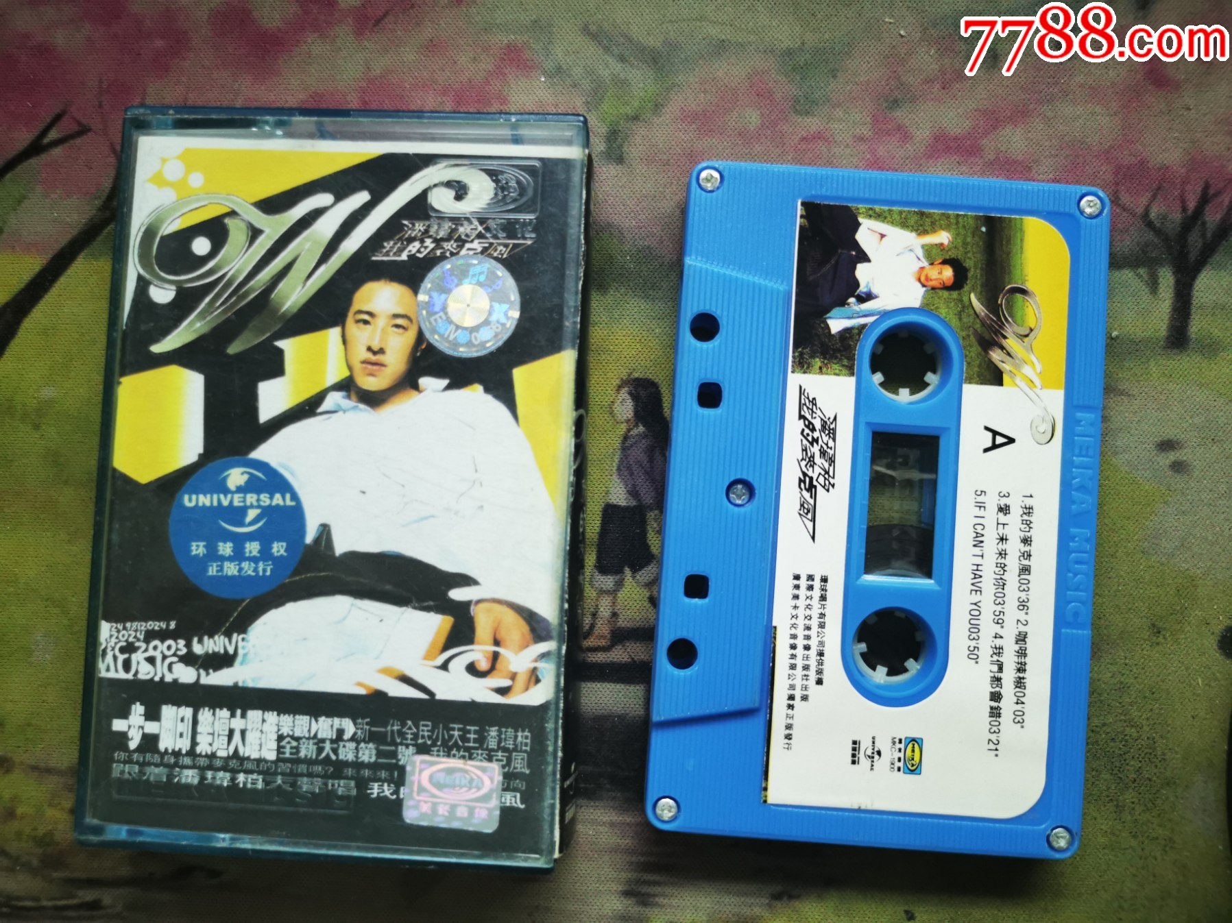 【潘玮柏】【我的麦克风】【磁带】