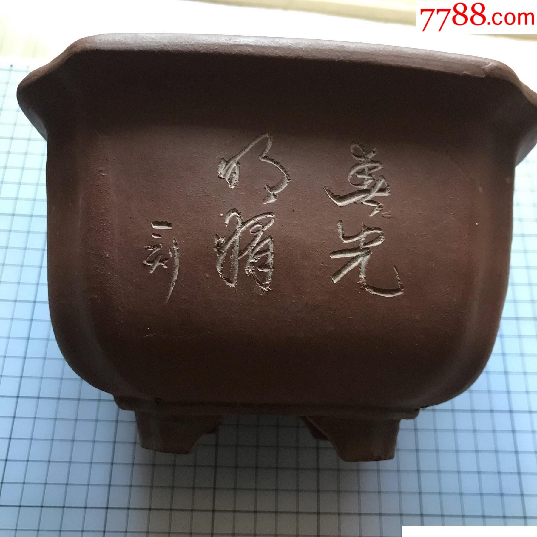 70年代宜兴紫砂厂方型花盆一只,带刻工,全品