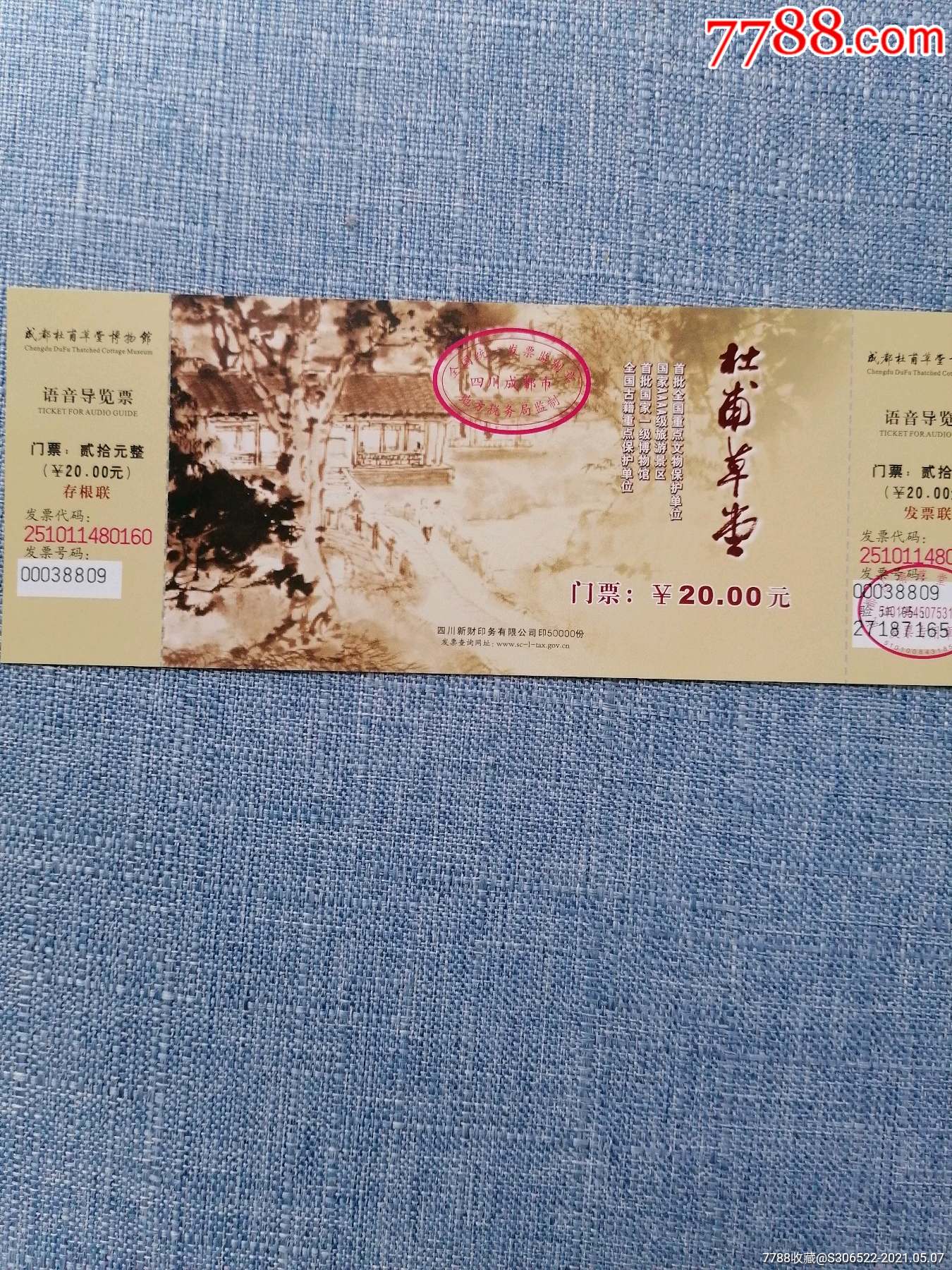 杜甫草堂20元门票