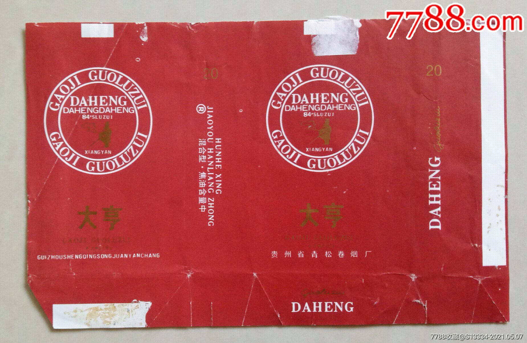 大亨贵州省青松卷烟厂