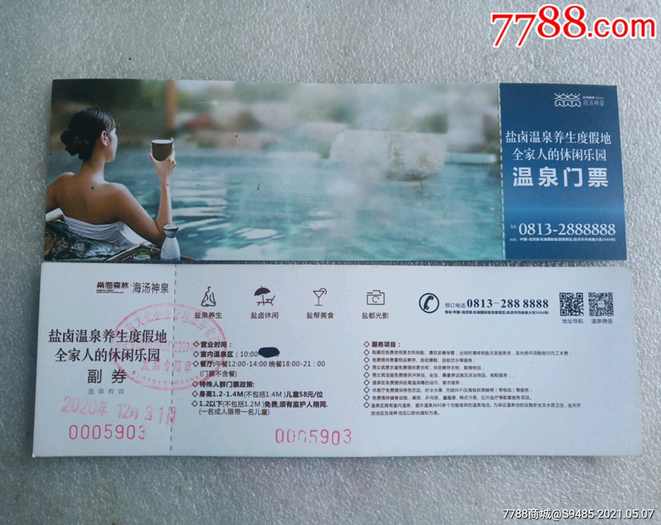 汤海温泉水上乐园门票图片