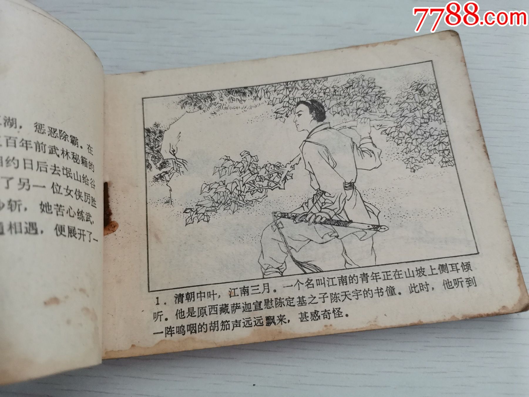 连环画:云海玉弓缘1