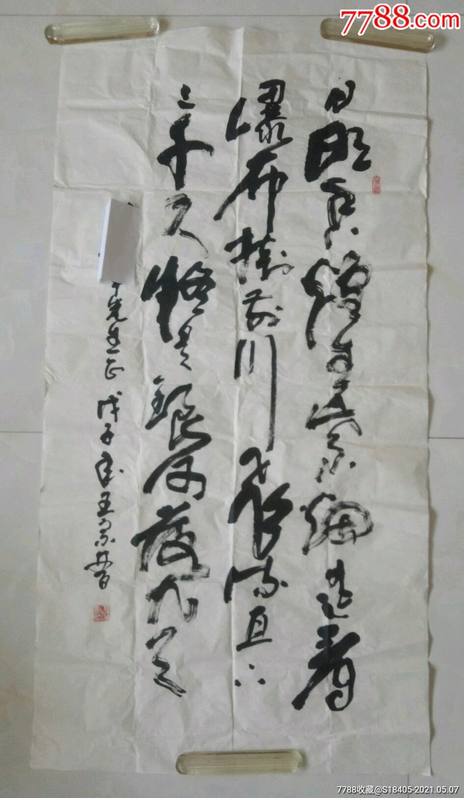 名家王宗普作品(曹州五老之一,山东省书协会员)保真,138*67公分_书法