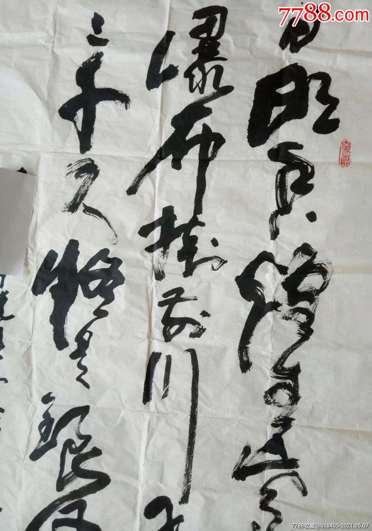 名家王宗普作品(曹州五老之一,山东省书协会员)保真,138*67公分_书法