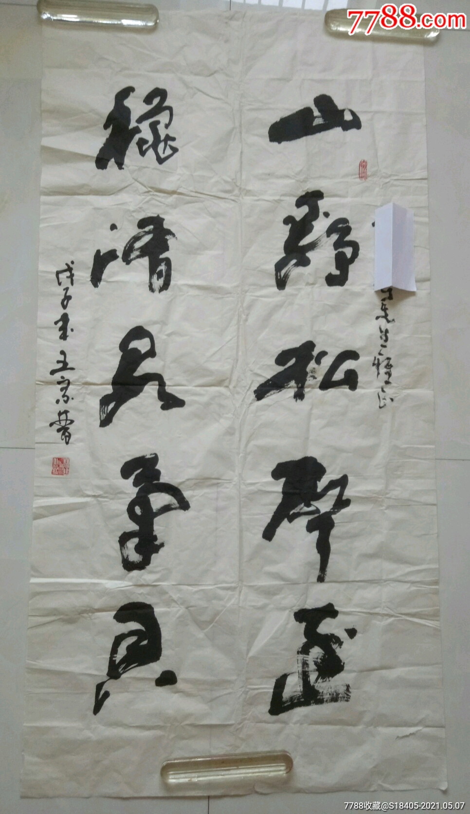 名家王宗普作品(曹州五老之一,山东省书协会员)保真,138*67公分_书法