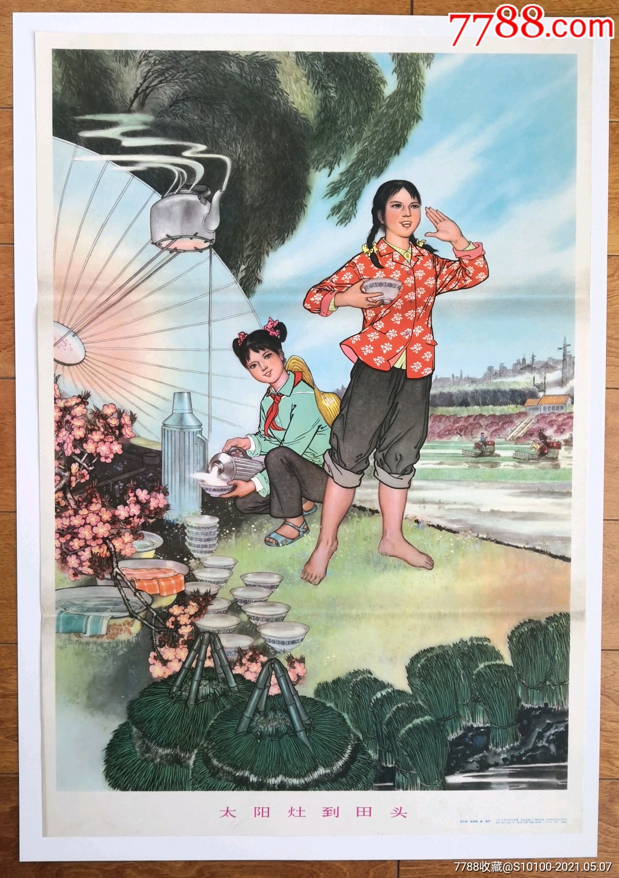 太阳灶到田头_年画/宣传画_品种图片_收藏价格_7788核雕收藏