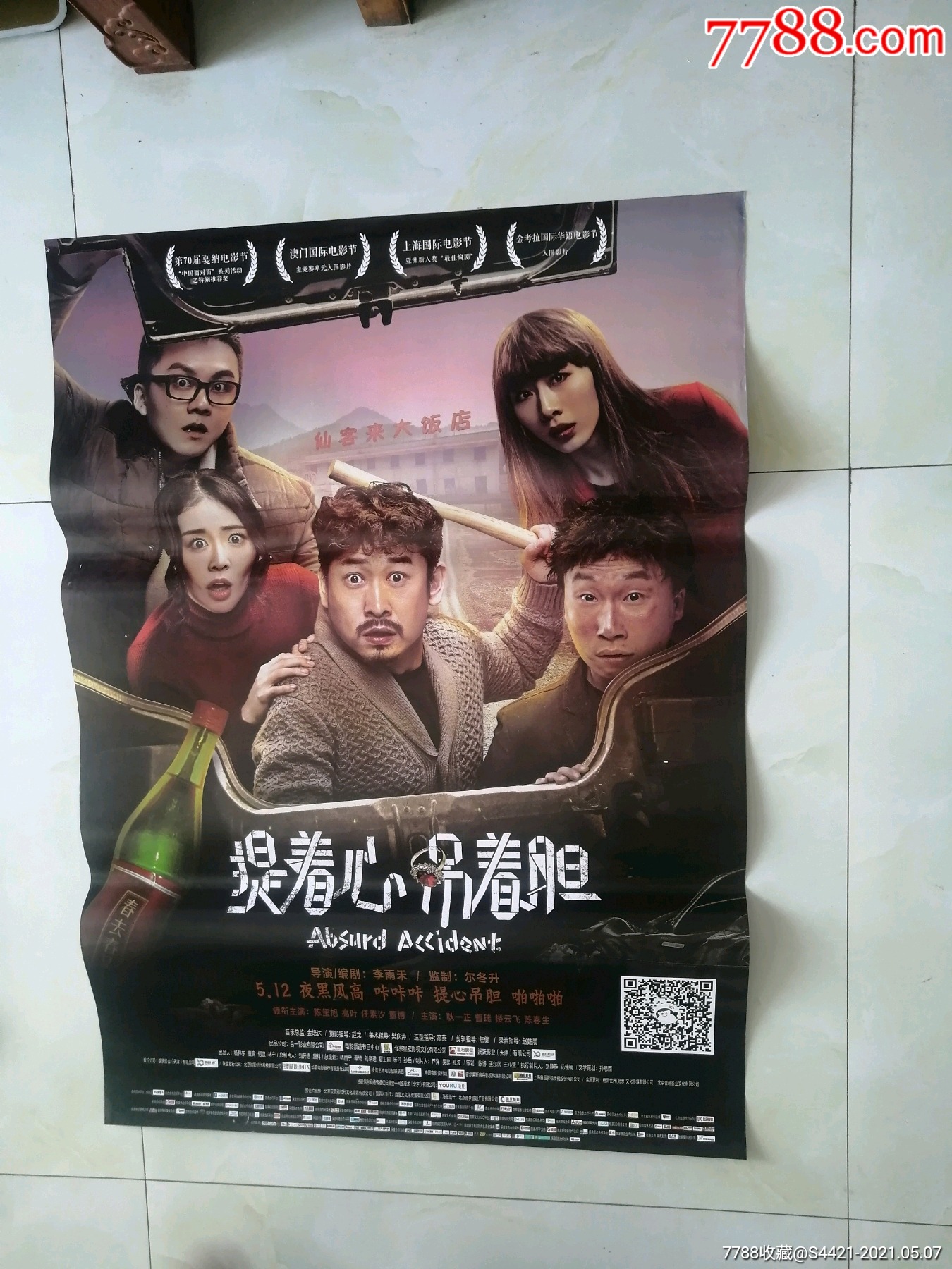 提着心吊着胆-电影海报-7788收藏