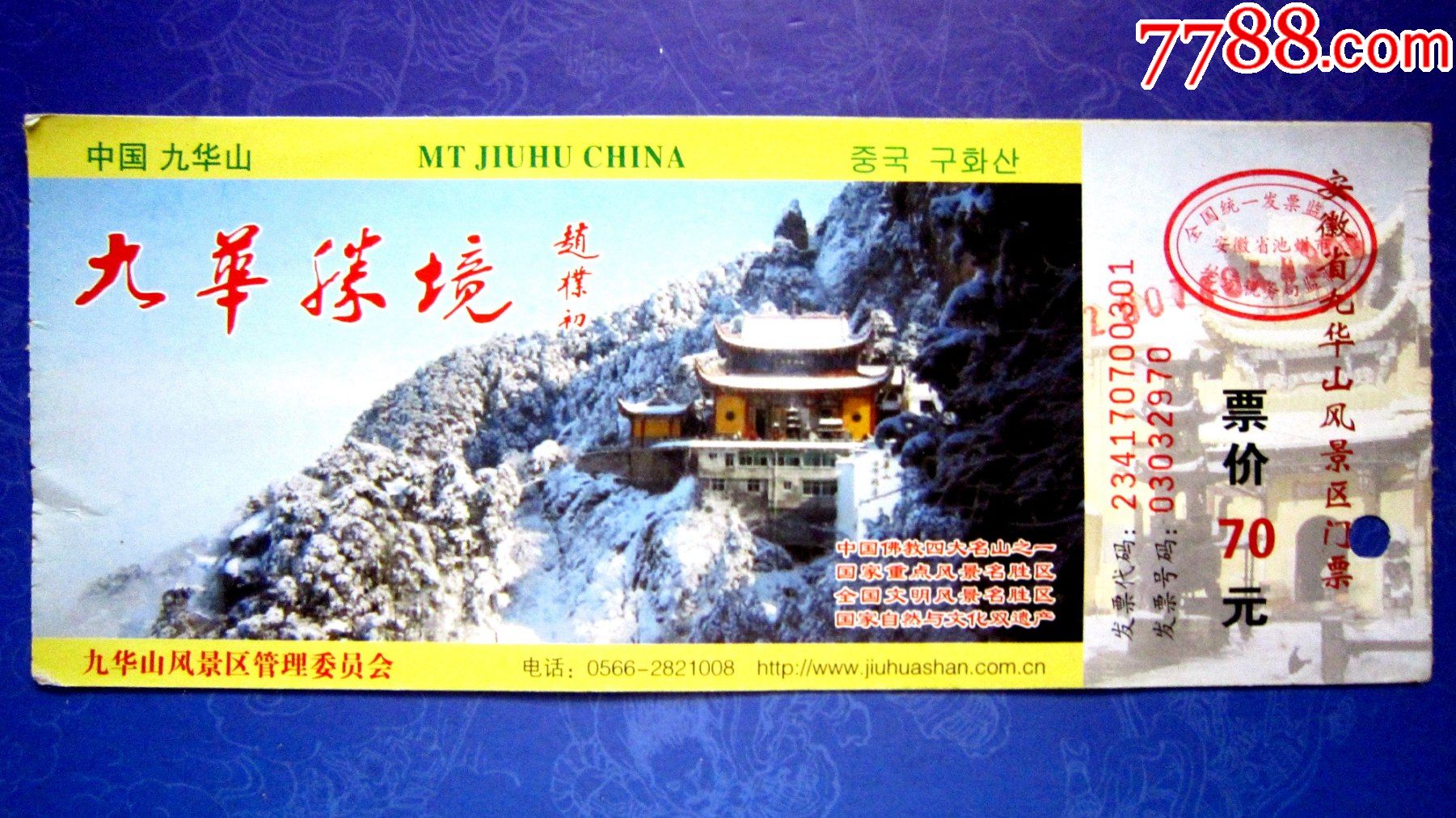 九华山滑雪场门票图片