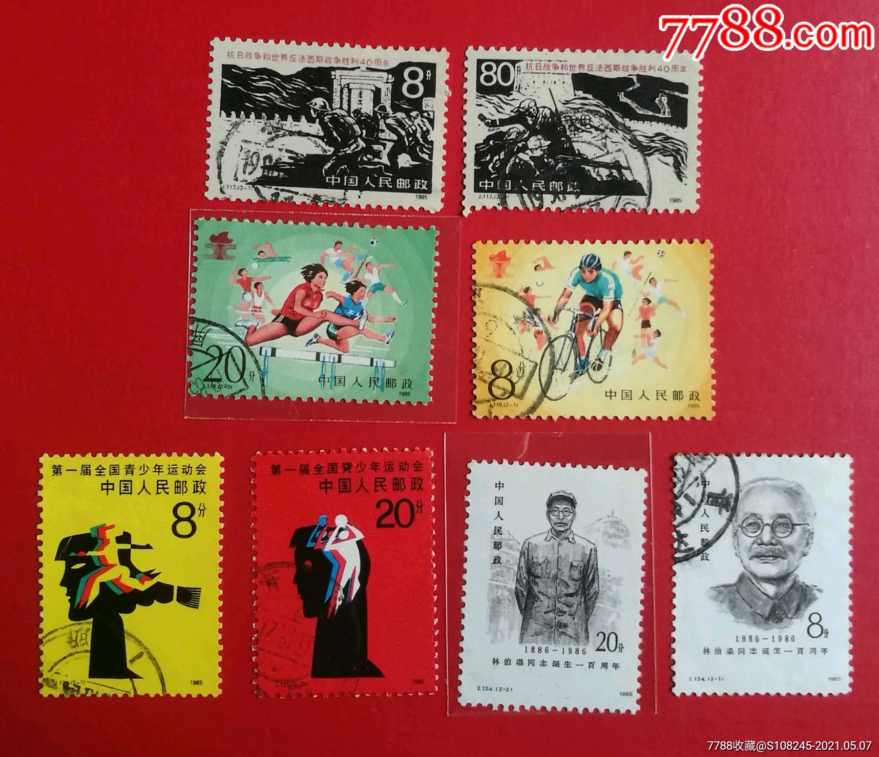 121.124-价格:8元-se80068010-新中国邮票-零售-7788收藏__收藏热线