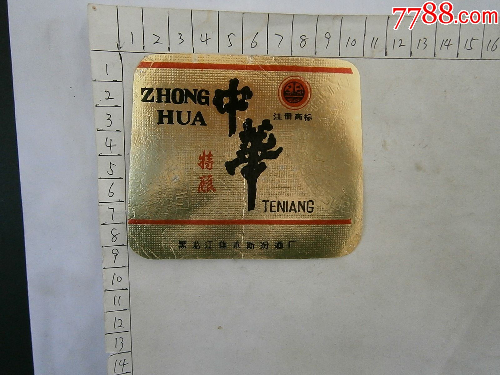 中华特酿佳木斯白酒