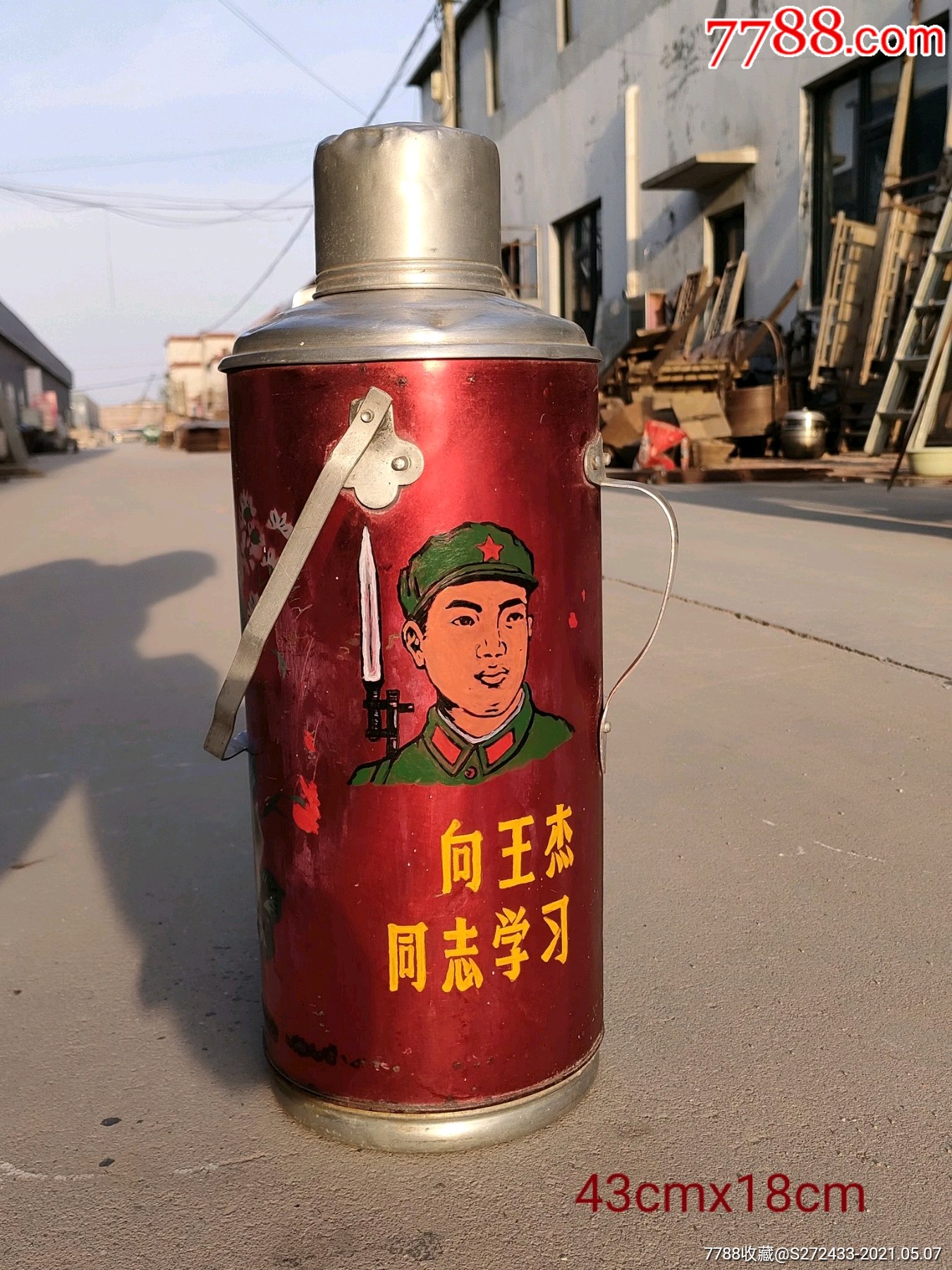 天津拆迁收来老暖水壶《向王杰同志学*》这是七十年代赠送先进工作者