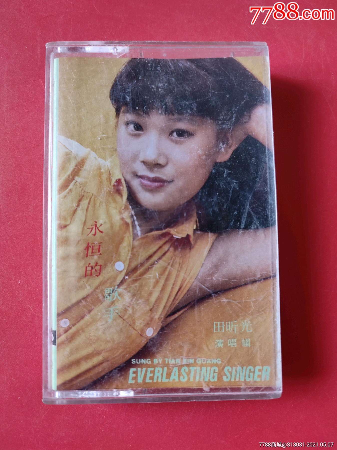 永恒的歌手(田昕光演唱辑)