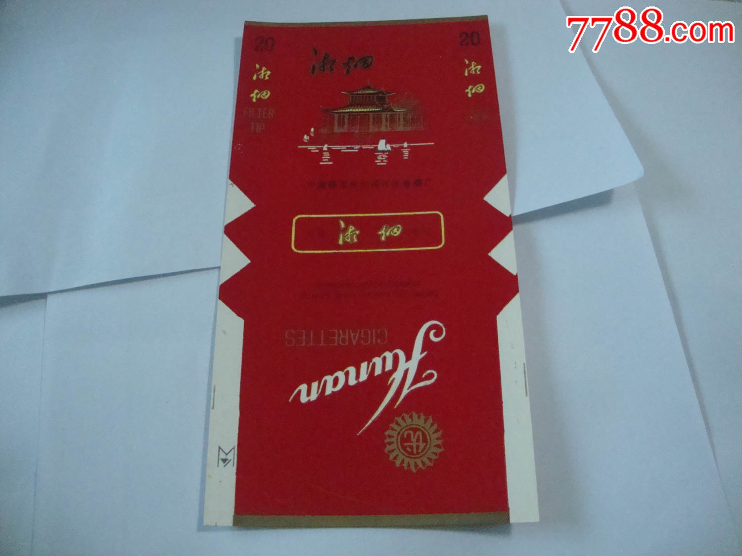 湘烟_价格4元【大湘西收藏】_第1张_7788收藏__收藏热线