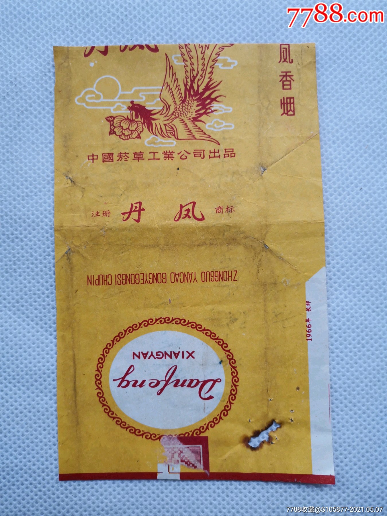 中国烟草工业公司出品的丹凤香烟烟标一张(残缺不全)
