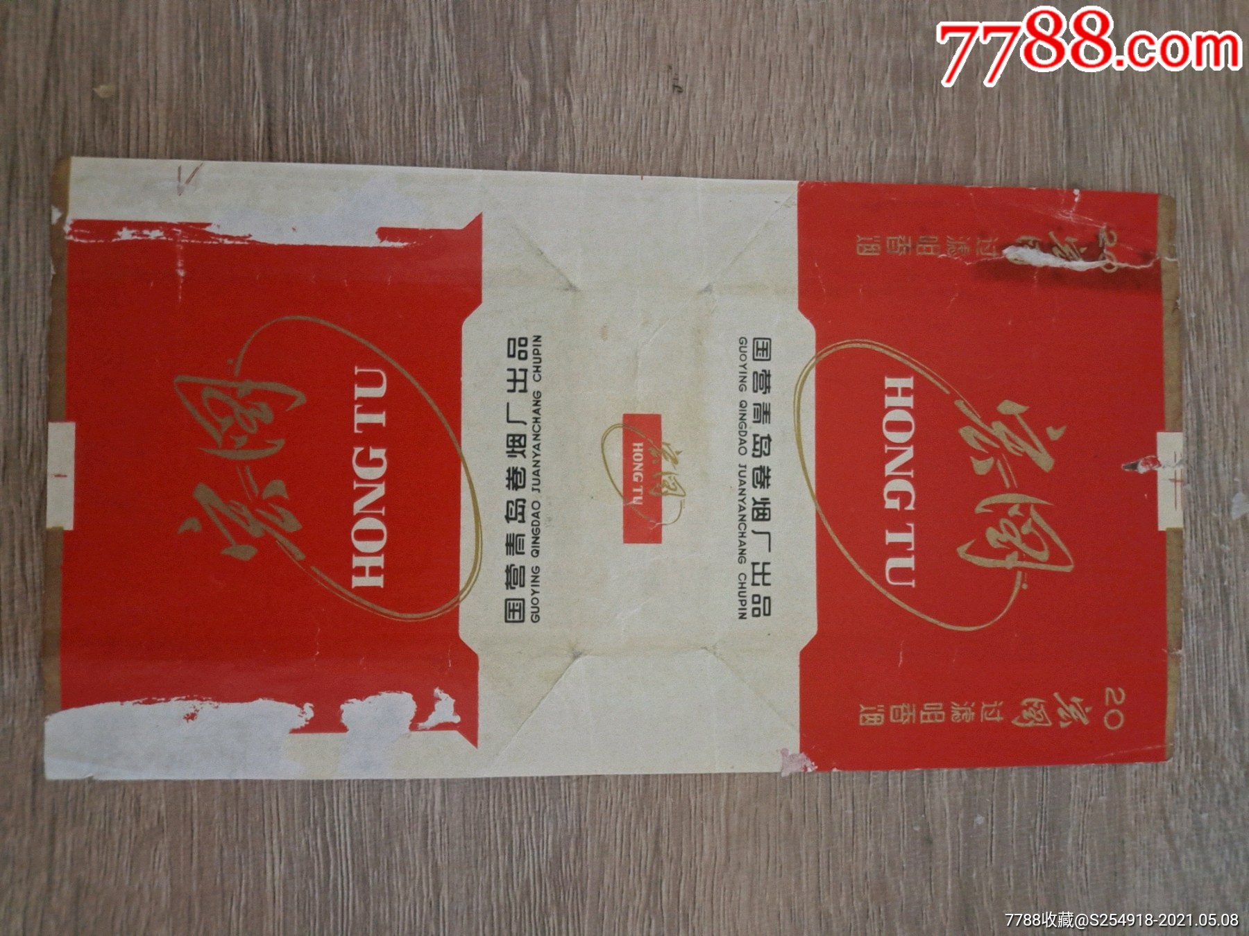 宏图-价格:3元-se80045285-烟标/烟盒-零售-7788收藏__收藏热线