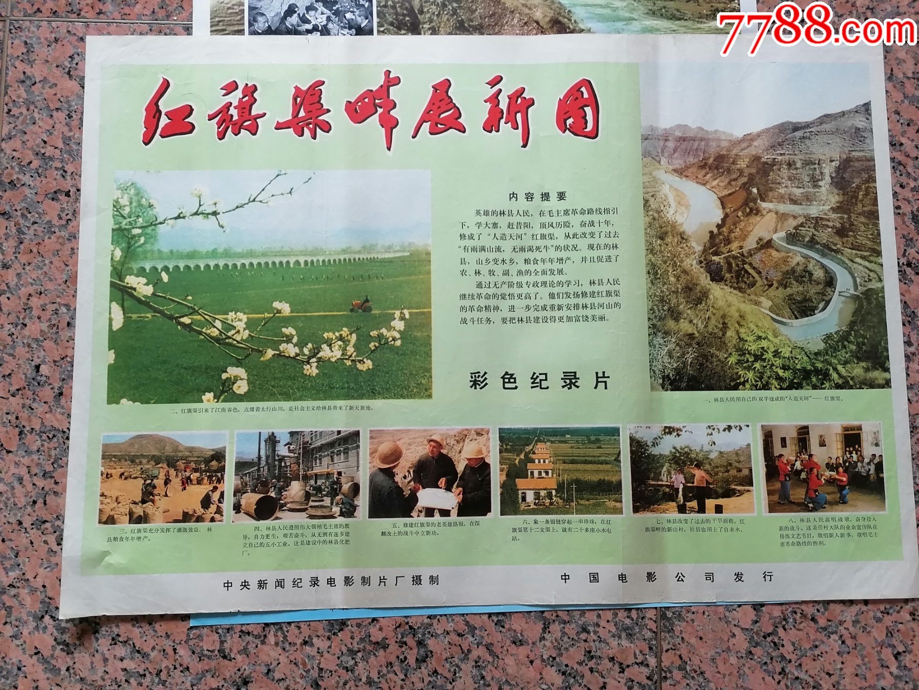 文革电影宣传画2-164,红旗渠畔崭新图,中*新闻纪录电影制片厂,中国