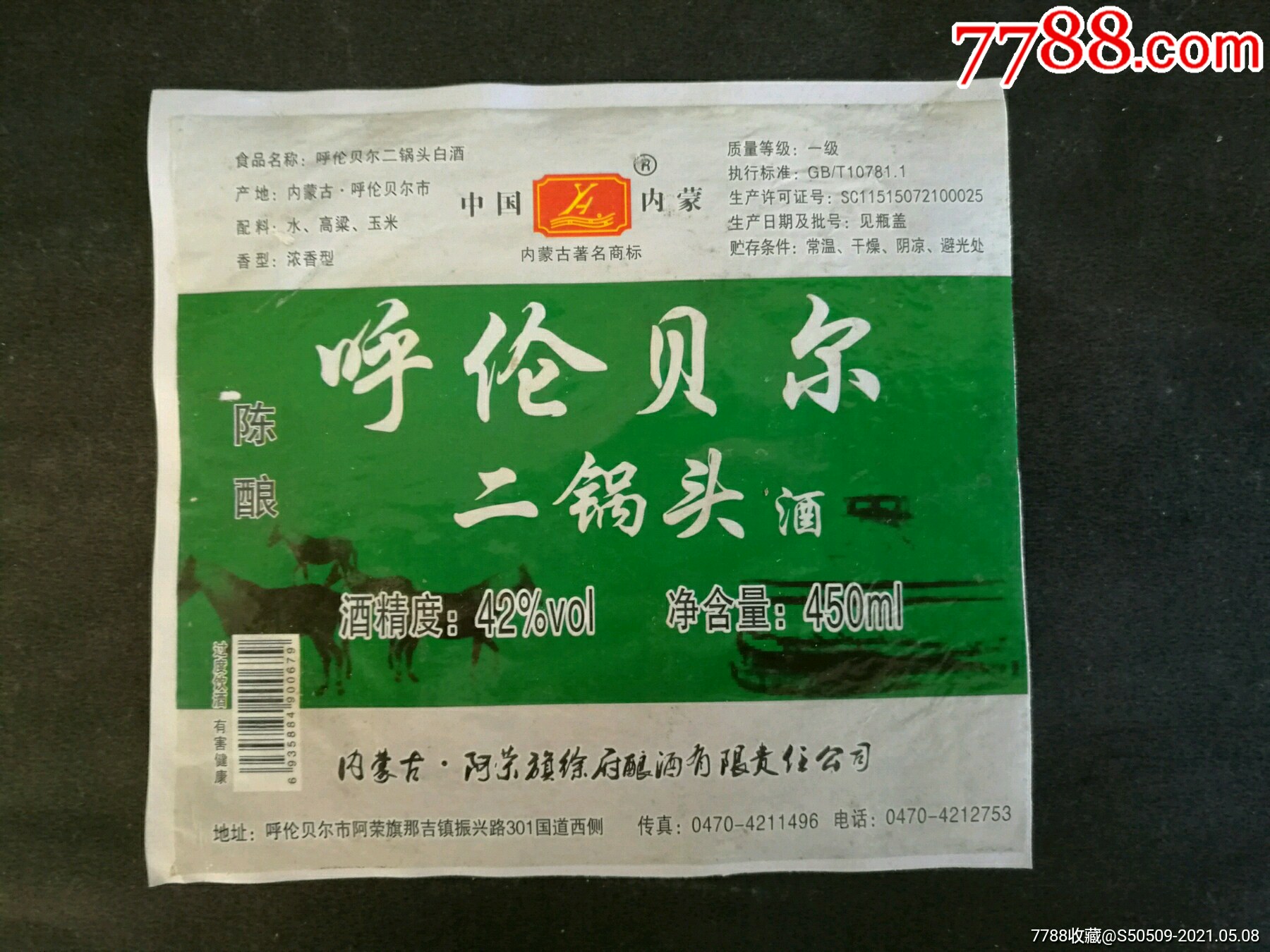 呼伦贝尔白酒42度500ml，呼伦贝尔白酒价格