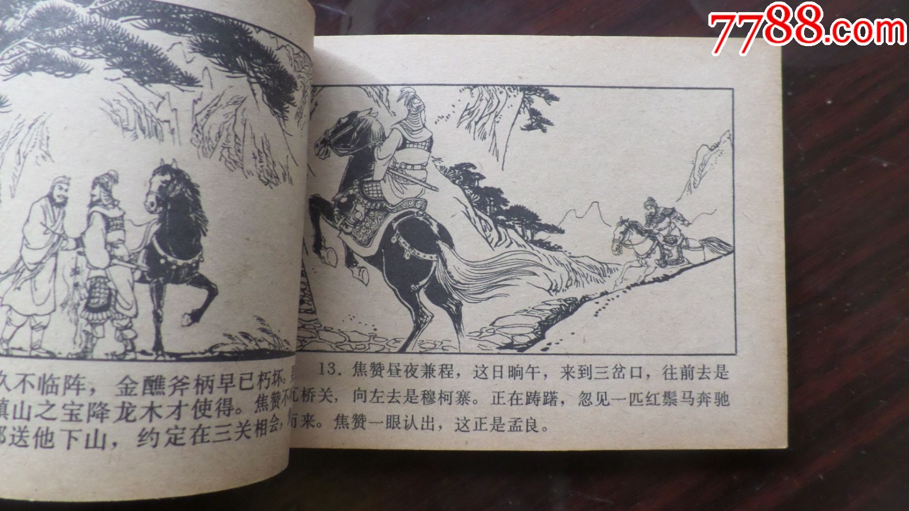 首页 零售 连环画/小人书 >> 穆柯寨招亲(一版一印)无锈甘肃版.