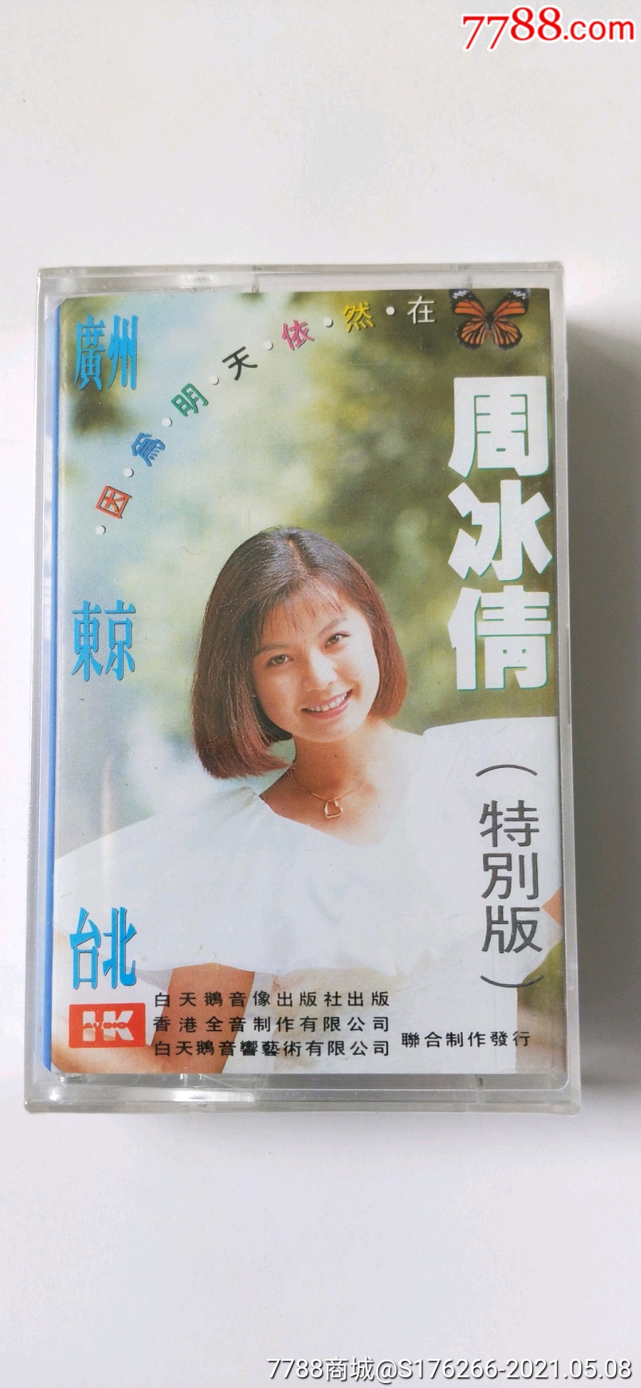 周冰倩广州东京台北全新