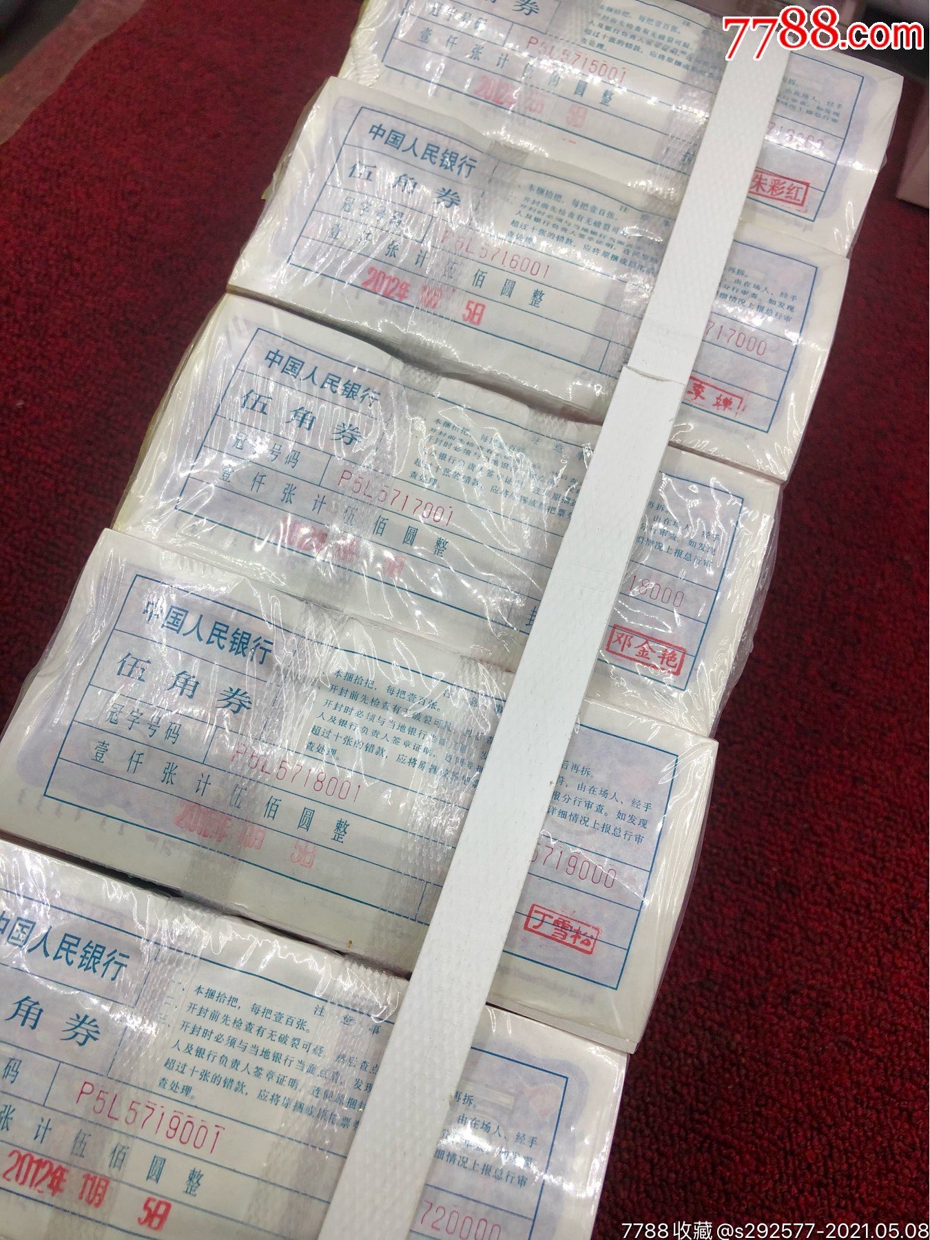 8005大号条5捆-价格:2999元-se80050015-人民币-零售-7788收藏__收藏