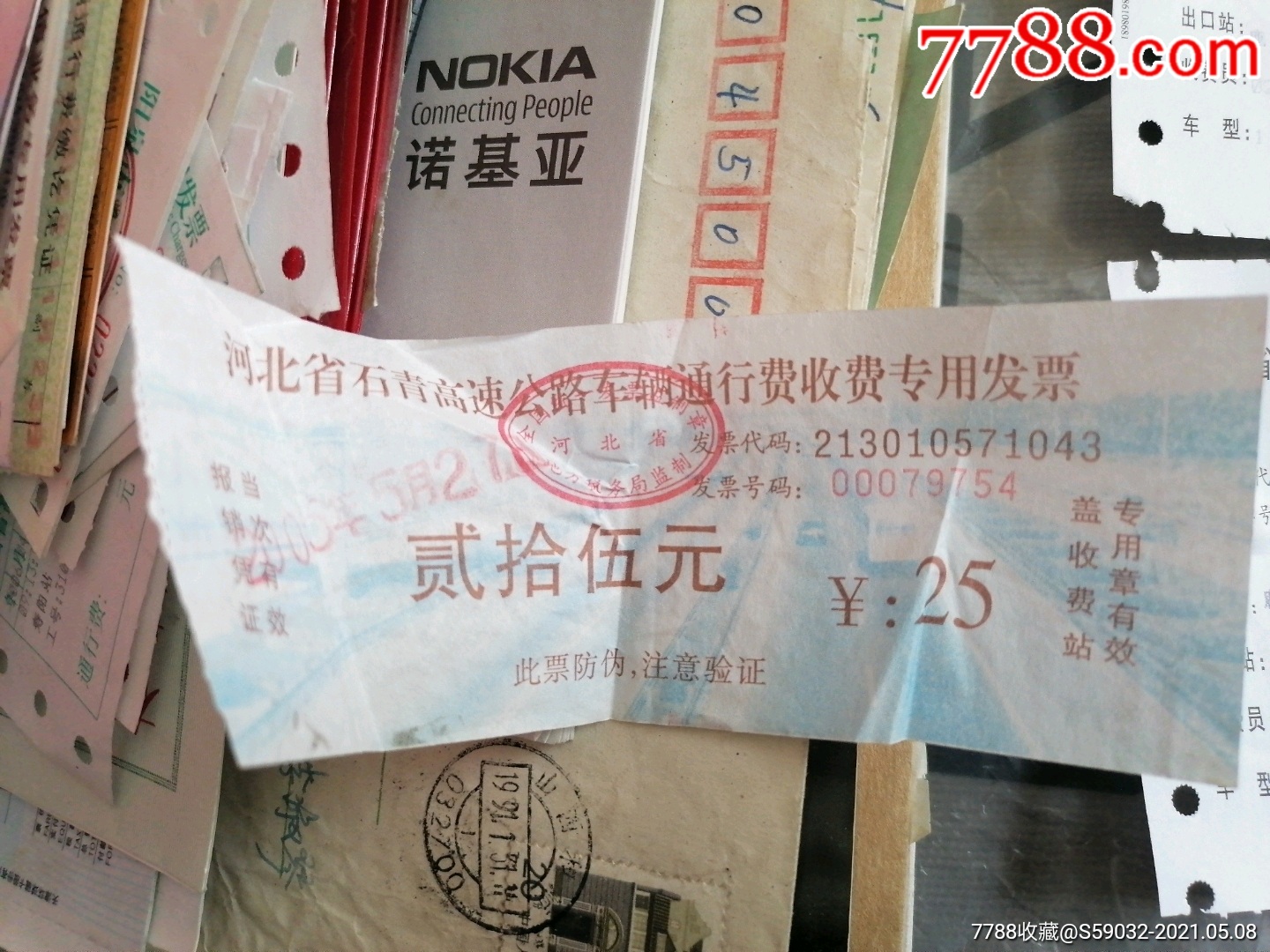 2005年河北省石青高速公路车辆通行费收费专用发票
