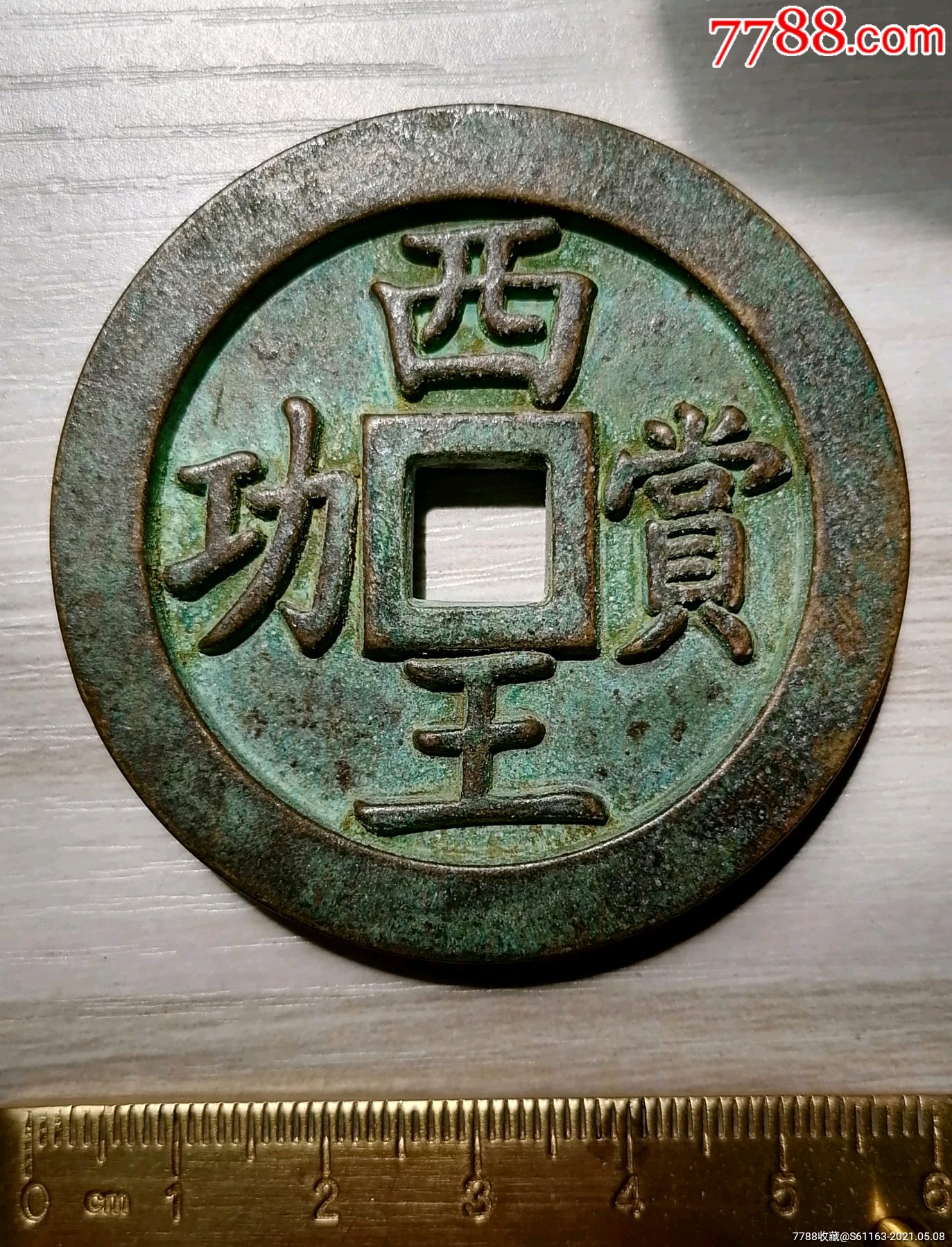 西王赏功铜镇纸