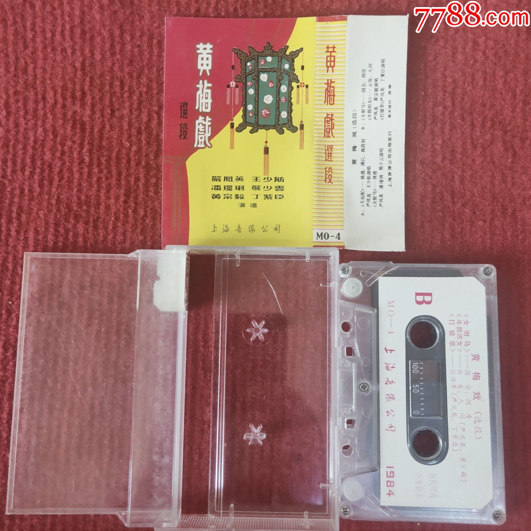 原装正版磁带严凤英王少舫黄梅戏选段上海音像公司出版