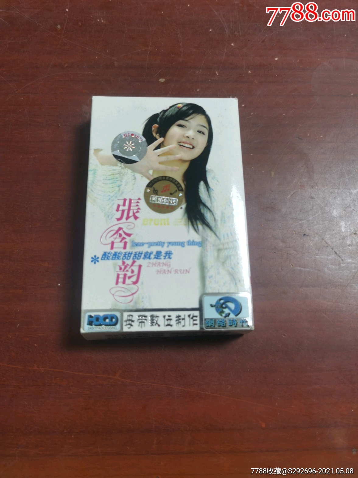 张含韵酸酸甜甜就是我磁带