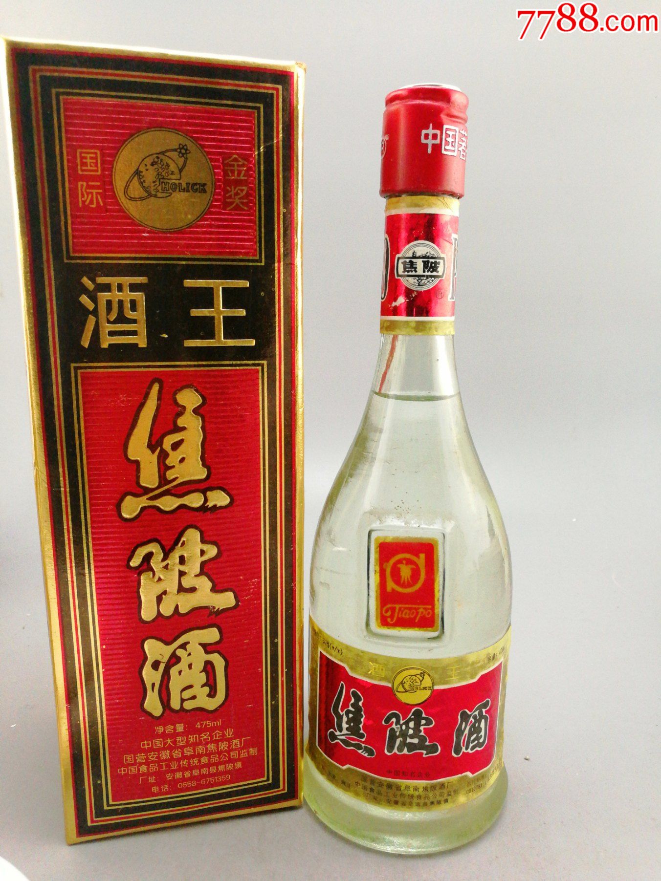 96年焦陂酒