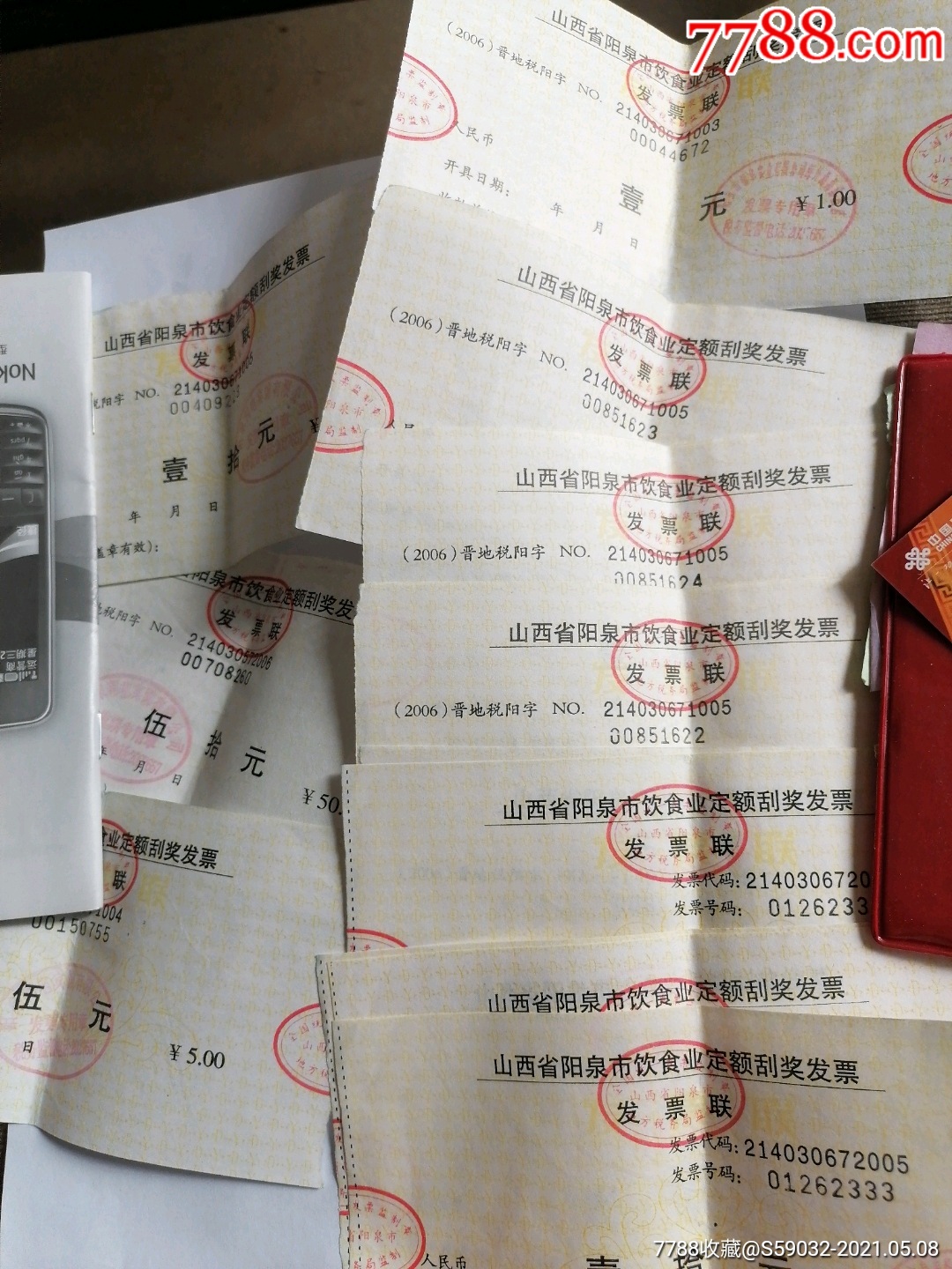 山西省阳泉市饮食业定额刮奖发票定额发票(12张)