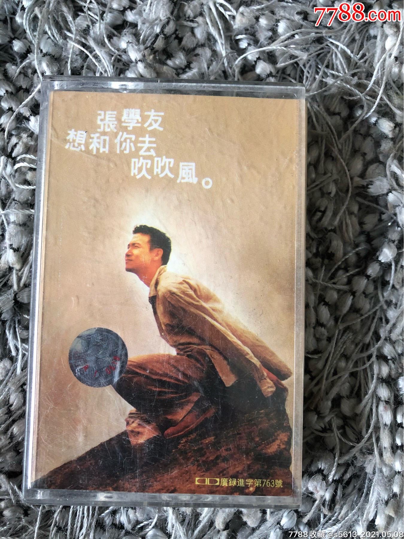 张学友想和你去吹吹风