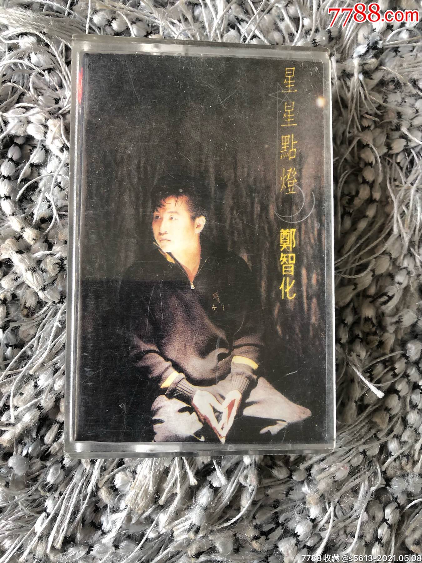 郑智化星星点灯