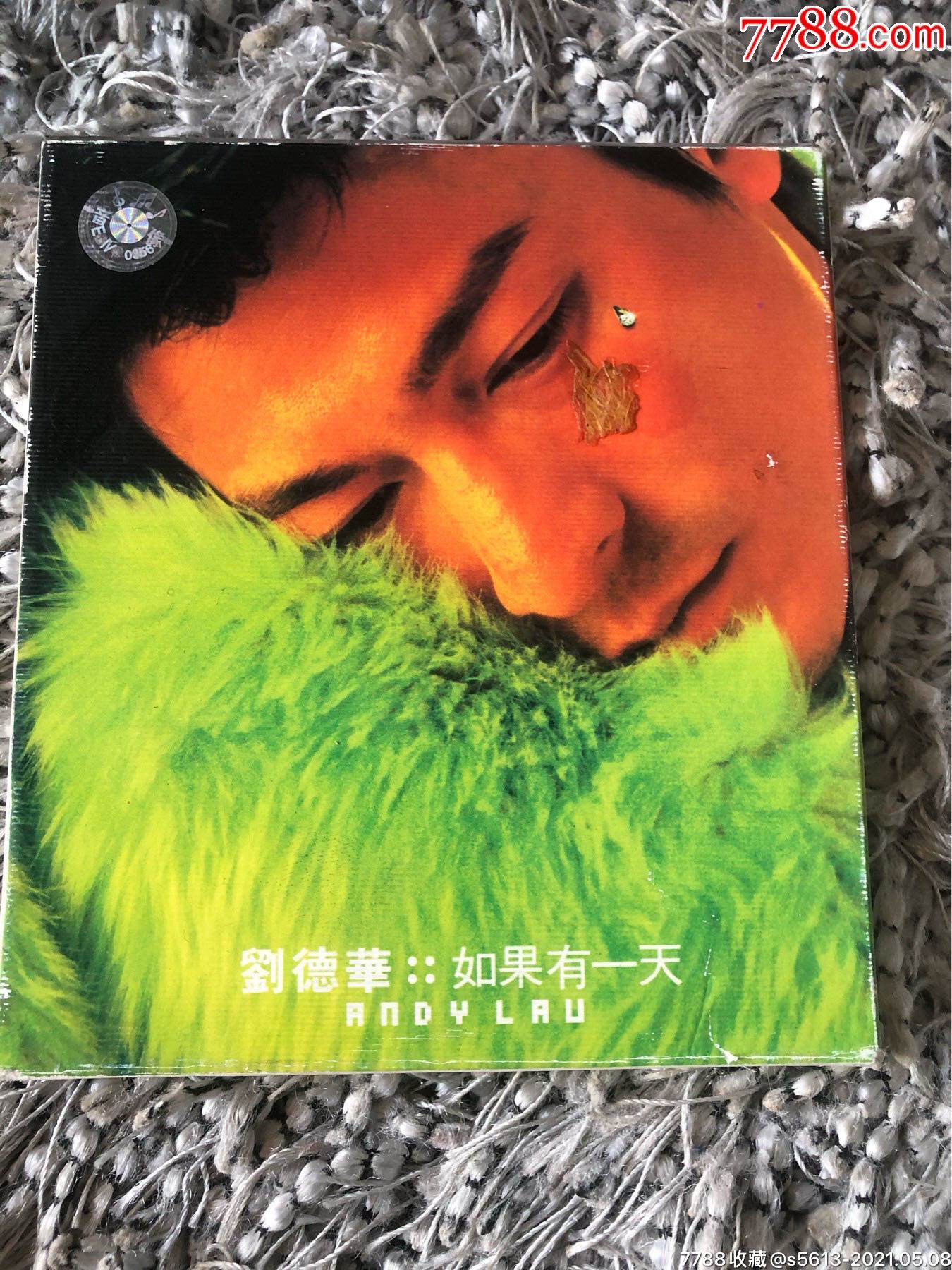 刘德华如果有一天