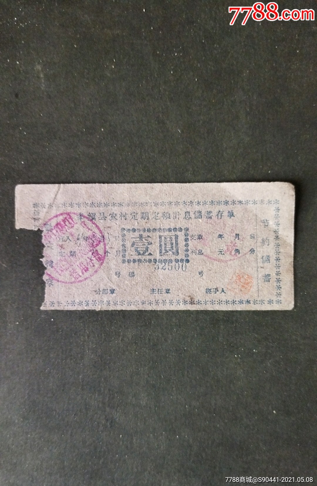 定期存单_价格5元【云岗票证】_第1张_7788商城__七七八八商品交易平台(7788.com)