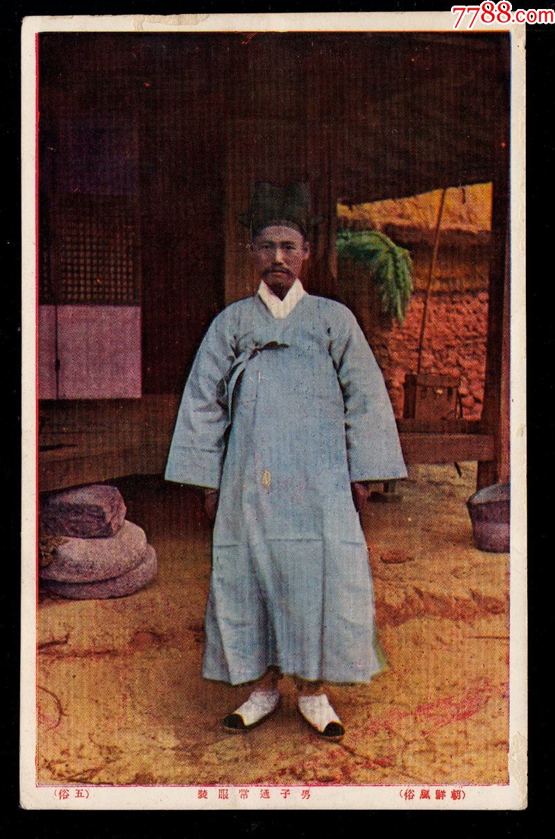 民国时期明信片,朝鲜风俗男子服饰
