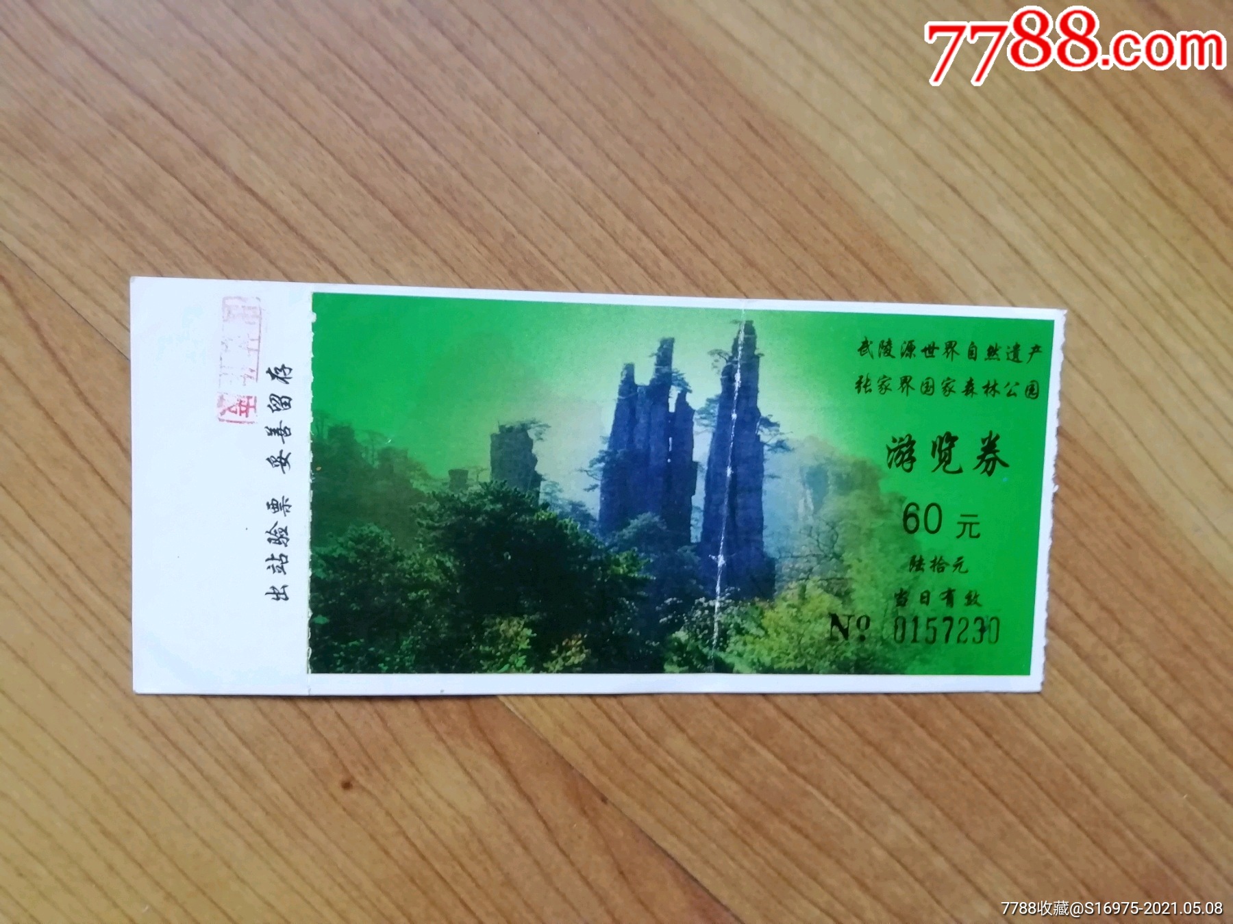 武陵源-旅游景点门票-7788商城__七七八八商品交易平台(7788.com)