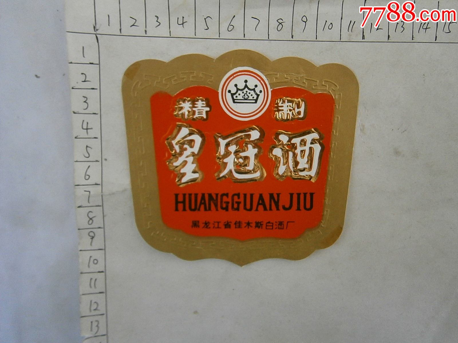 皇冠酒佳木斯白酒