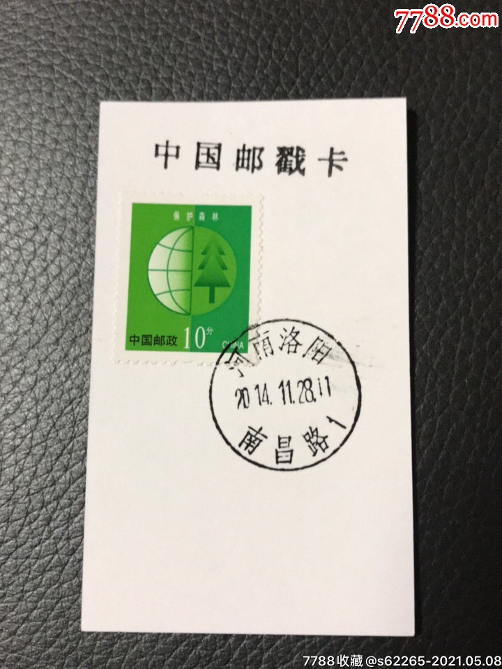 河南洛阳南昌路地名邮戳卡