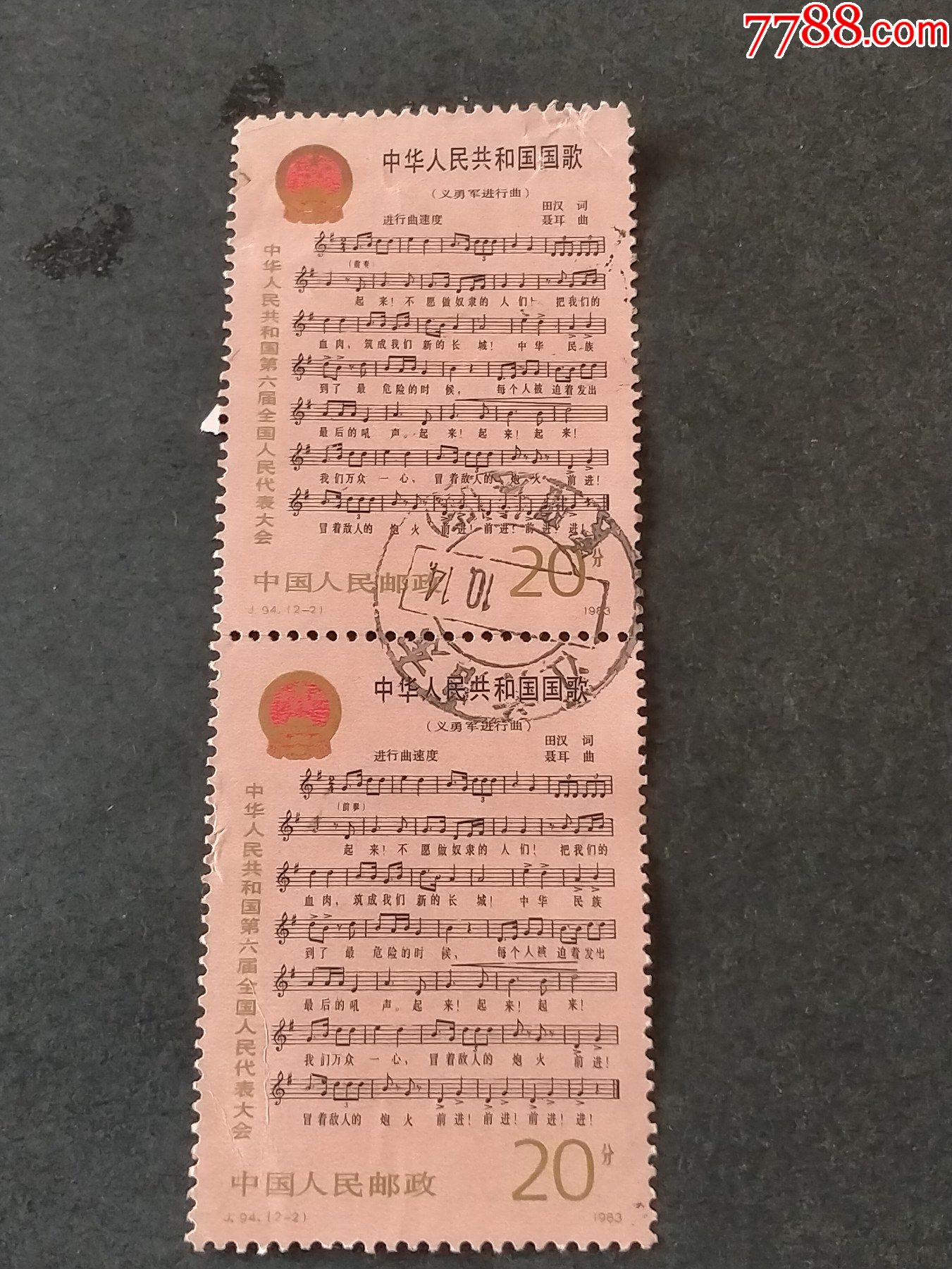 j94第六届全国人民代表大会-新中国邮票-7788商城__七七八八商品交易