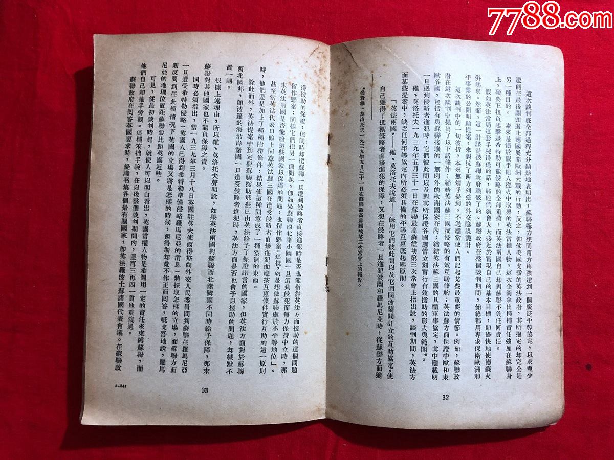 揭破歷史捏造者歷史事實考證1948年